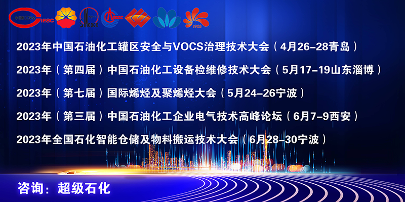 加快建设现代化产业体系 共同推动石化行业高质量发展！